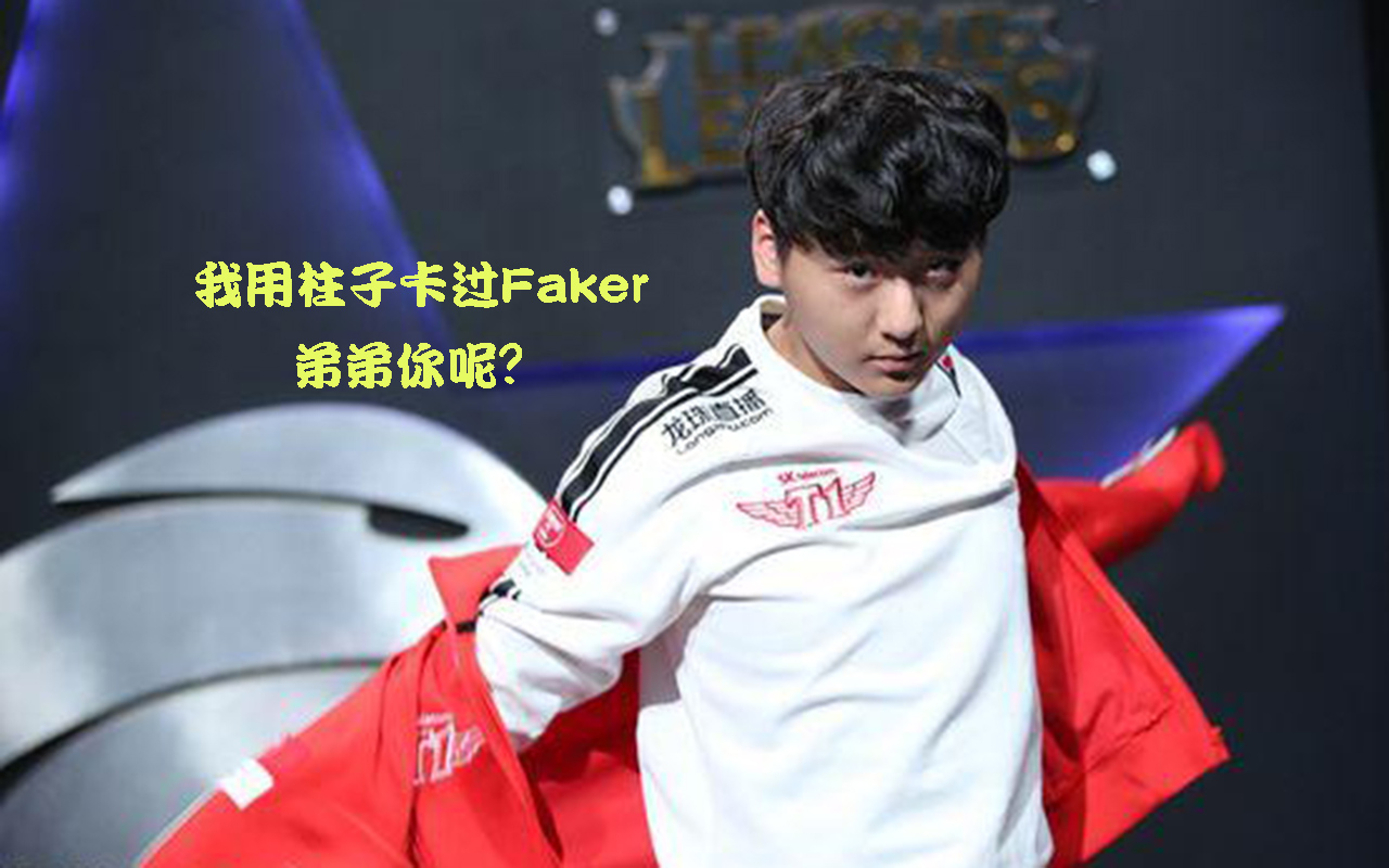 Faker“开门红”球迷热议的简单介绍
